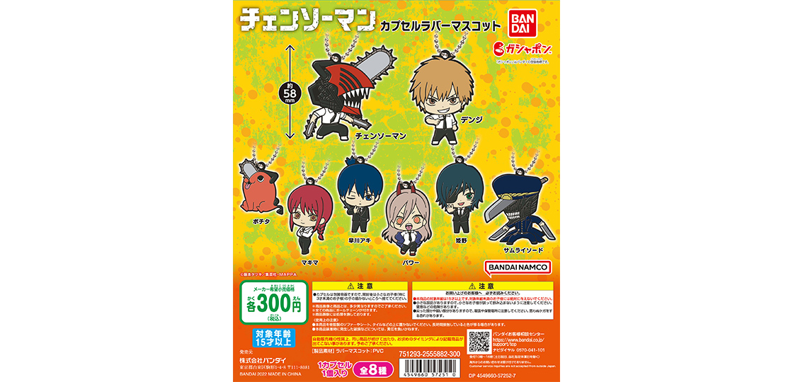 チェンソーマン カプセルラバーマスコット | GOODS | アニメ