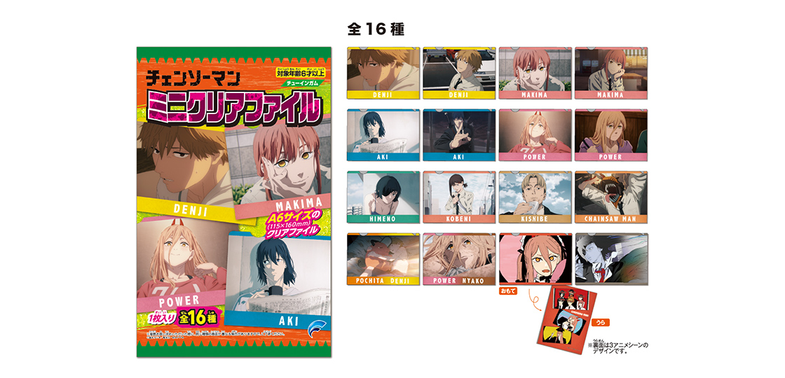 Amazon.co.jp: チェンソーマン展 ミニクリアファイル 4枚セット