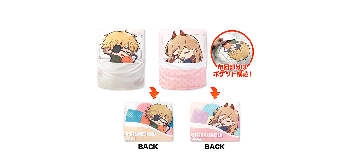 チェンソーマンおやすみおふとんポケットクッション | GOODS | アニメ