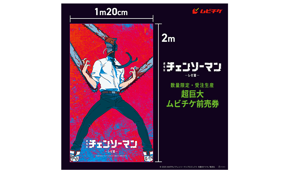 映画 前売り特典グッズ TICKET | 劇場版『チェンソーマン レゼ篇』公式サイト