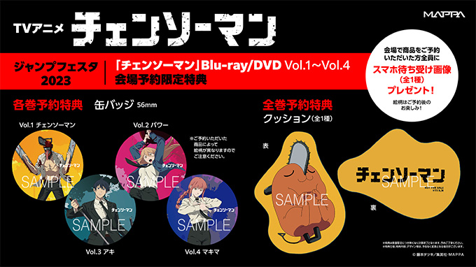 TVアニメ「チェンソーマン」Blu-ray＆DVDジャンプフェスタ2023会場限定