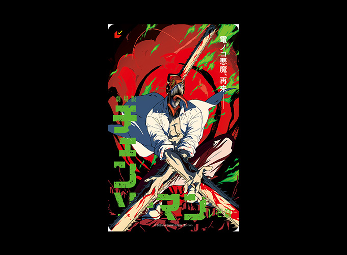 数量限定!チェンソーマン&レゼが描かれたオリジナルクリアファイル付きムビチケカードが 7月18日(金)発売決定!!オリジナル商品とセットになった前売券情報も解禁!!