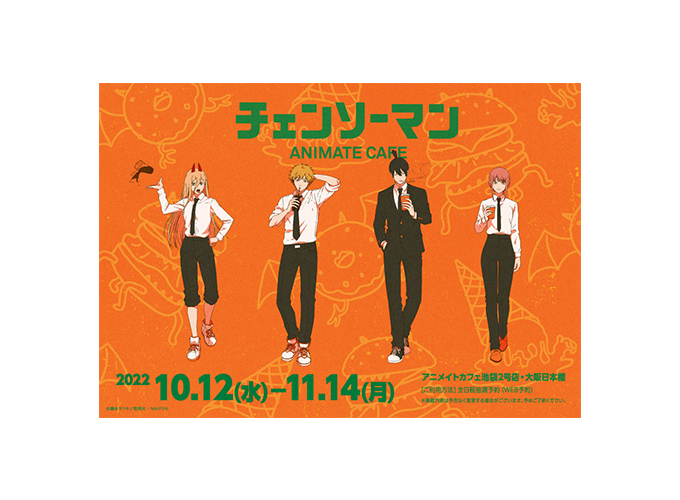 アニメ『チェンソーマン』とアニメイトカフェのコラボレーションカフェ開催中！