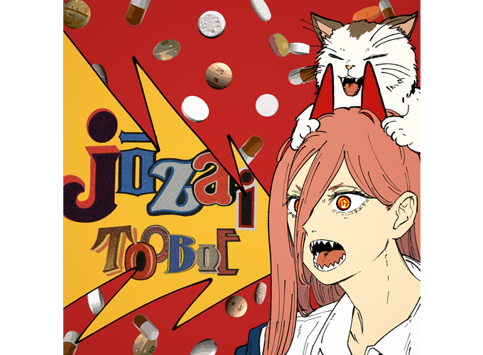 TOOBOE「錠剤」第4話ノンクレジットエンディングムービー解禁！