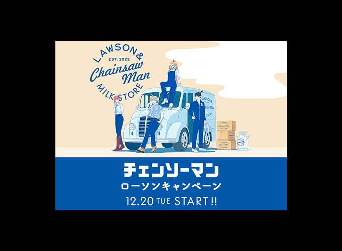 TVシリーズ『チェンソーマン』×ローソン コラボ決定！