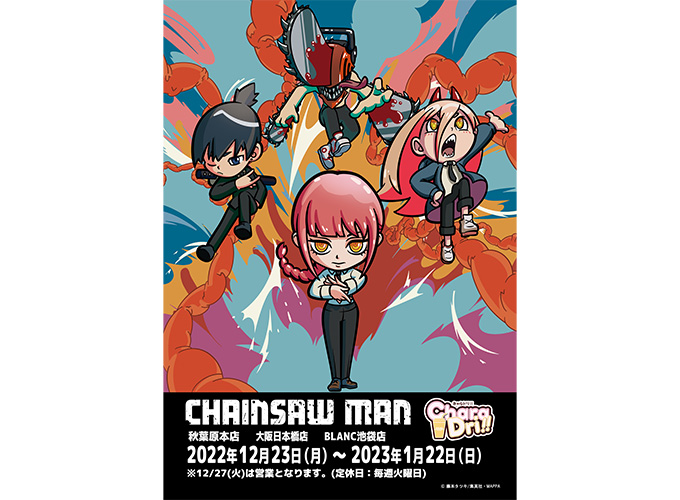 TVアニメ『チェンソーマン』×「きゃらドリ!!」コラボ開催決定!!