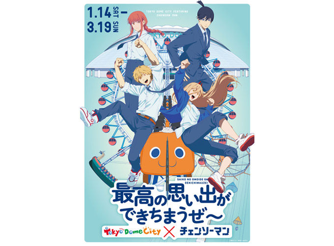 東京ドームシティ アトラクションズにて、コラボイベント決定！！