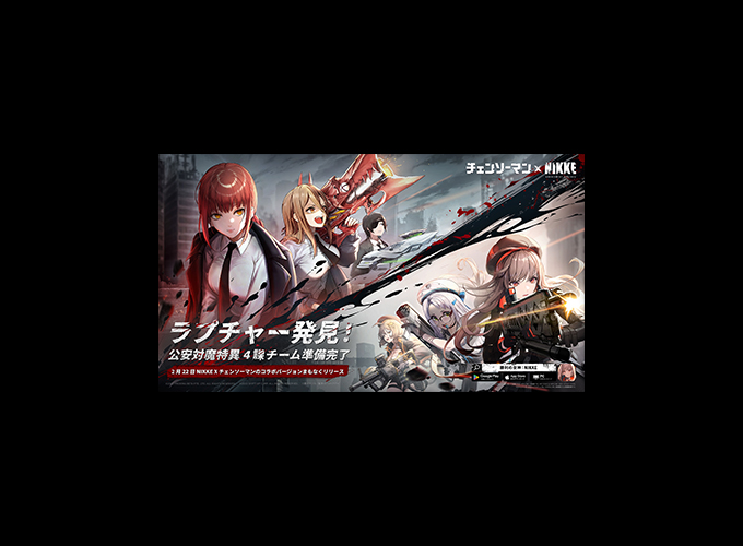 TVアニメ『チェンソーマン』×『勝利の女神：NIKKE』コラボが2月22日（水）より開始！人気キャラクター「マキマ」「パワー」「姫野」登場！コラボ限定ストーリー＆イベント開催