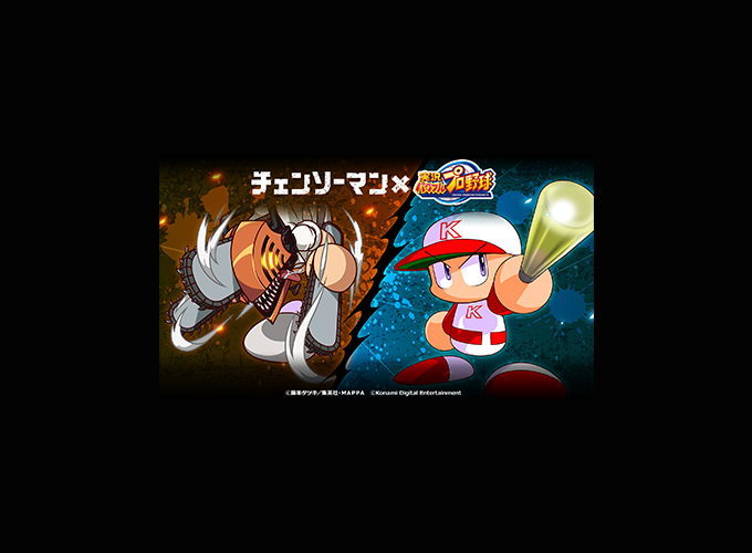 モバイルゲーム『パワプロアプリ』とのコラボが3/16(木)から開催！