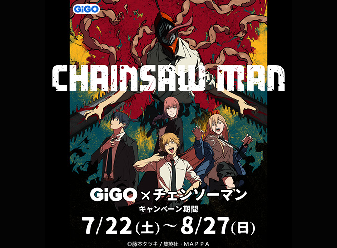 限定オリジナルグッズがもらえる！ 「GiGO×チェンソーマン キャンペーン」開催のお知らせ