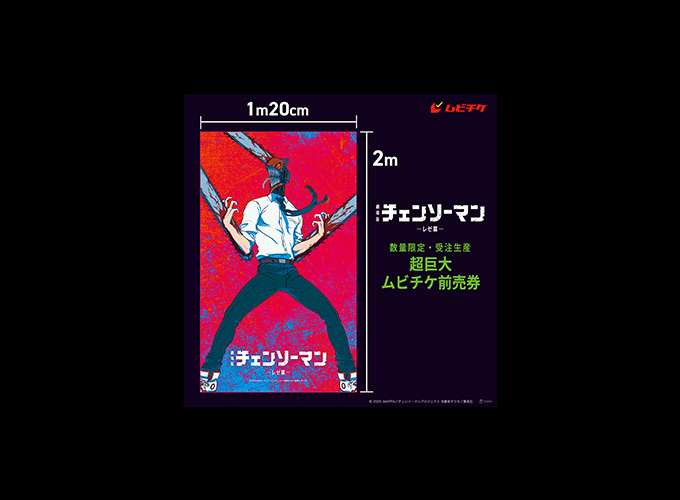 劇場版『チェンソーマン レゼ篇』超巨大ムビチケ前売券詳細解禁！