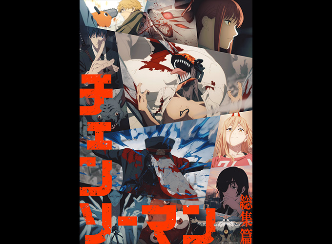 スペシャル特番「公開直前！劇場版『チェンソーマン レゼ篇』の魅力が炸裂！ド派手な特番 SP！」＆『チェンソーマン 総集篇』がABEMAで無料配信決定！