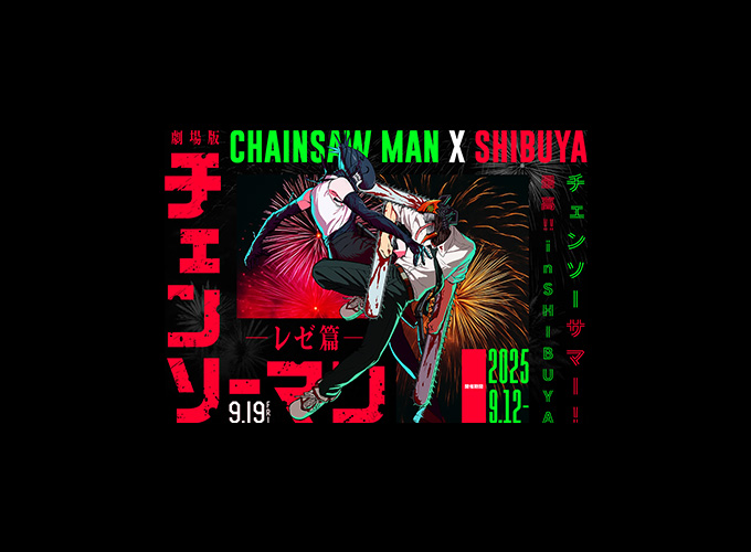 チェンソーマンが渋谷をジャックする！？“チェンソーサマー！最高！！in SHIBUYA”実施決定‼