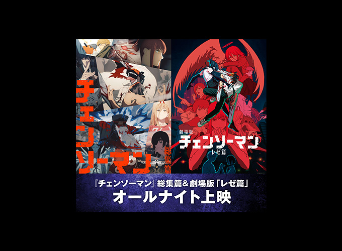 TVシリーズと劇場版が一夜で楽しめる、初のオールナイト上映の開催が決定！ 来場者には、シーンカード3枚セットをプレゼント！