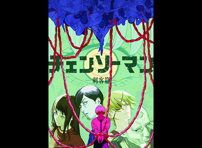 『チェンソーマン 刺客篇』制作決定！デンジを狙う刺客たちが登場するティザービジュアル、PVが解禁！