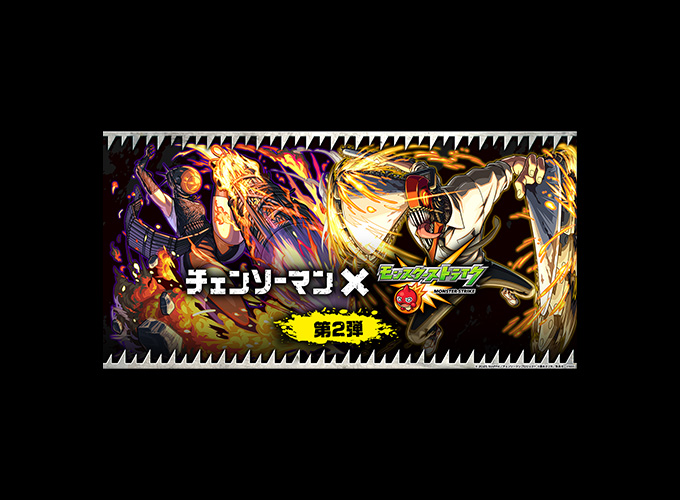 アニメ『チェンソーマン』×「モンスト」コラボ第2弾を4月1日(水)0:00より開催！
