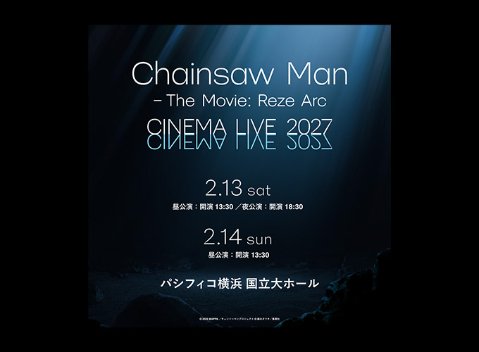 劇場版『チェンソーマン レゼ篇』-CINEMA LIVE 2027- 2027年2月13日(土)・14日(日)パシフィコ横浜大ホールにて開催決定！