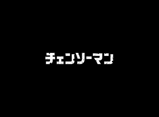 劇場版『チェンソーマン レゼ篇』ムビチケカード他、各種前売券発売開始！